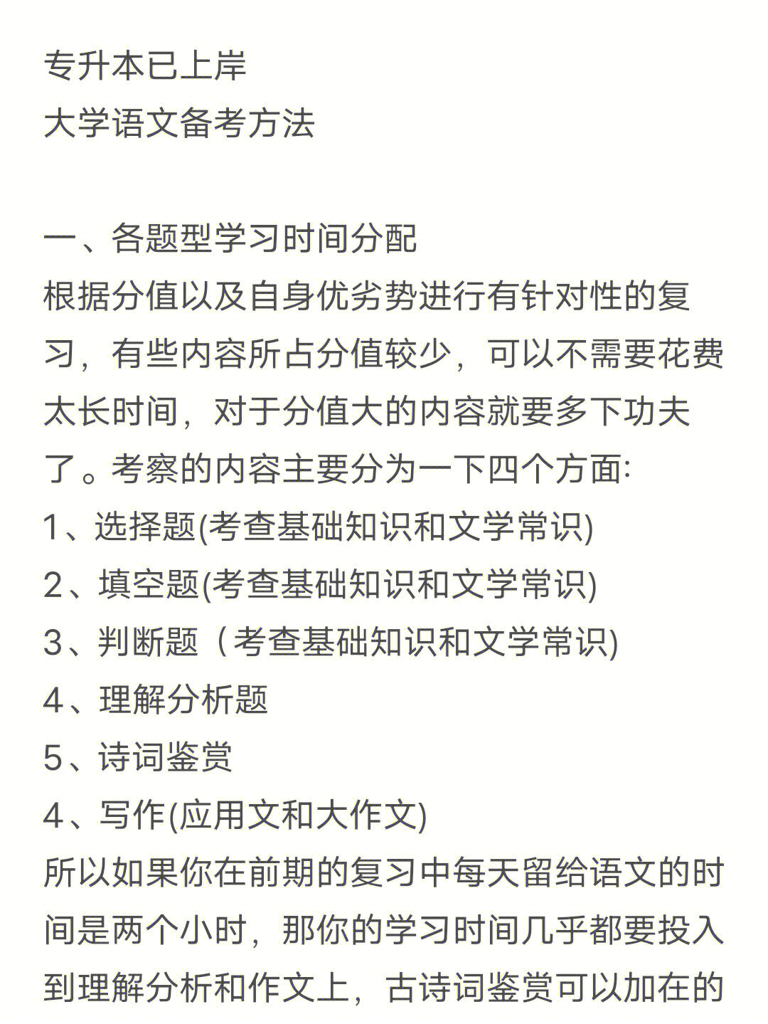 河南专升本大学语文高分备考方法