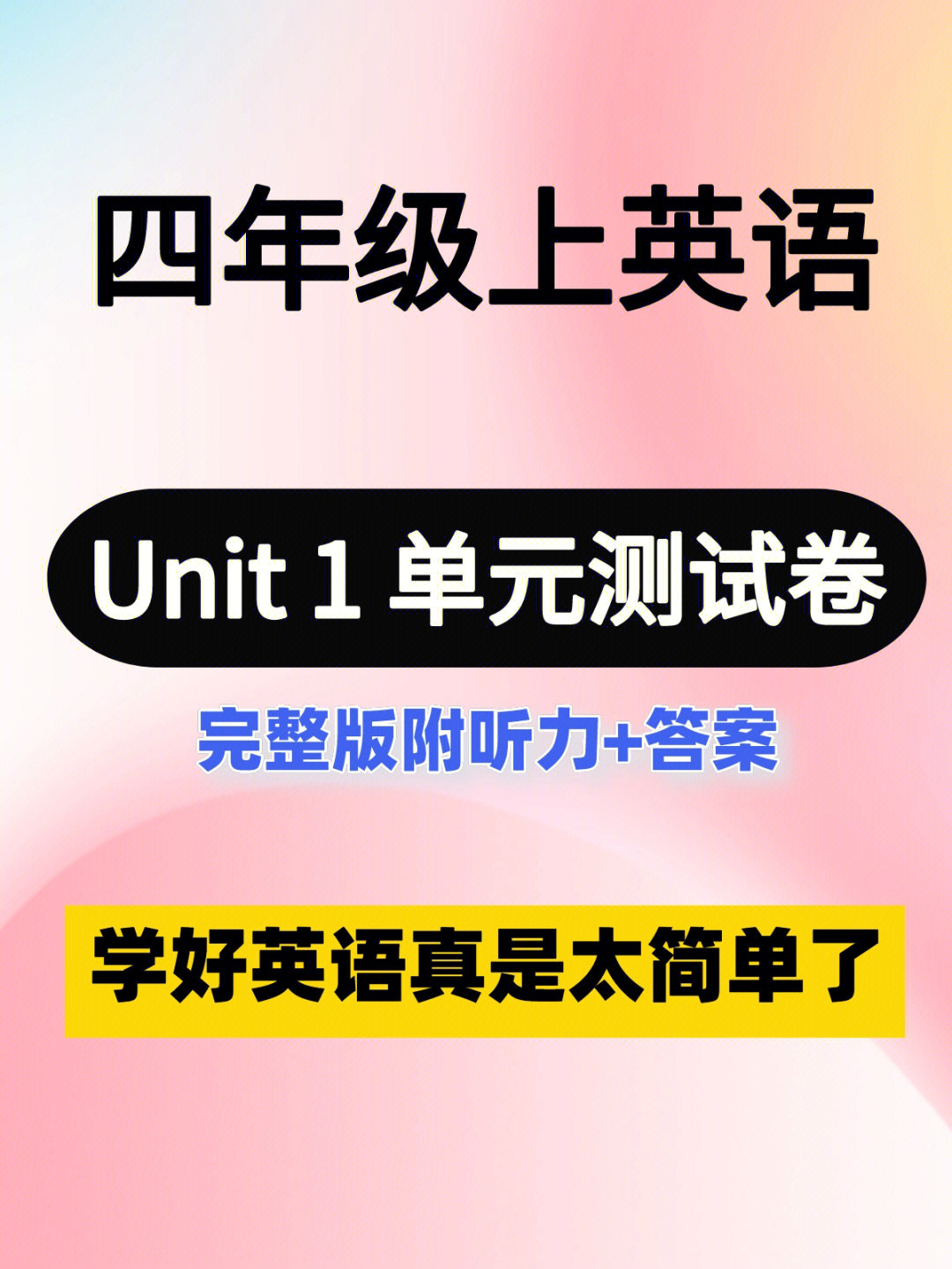 四年级英语上册unit1单元测试