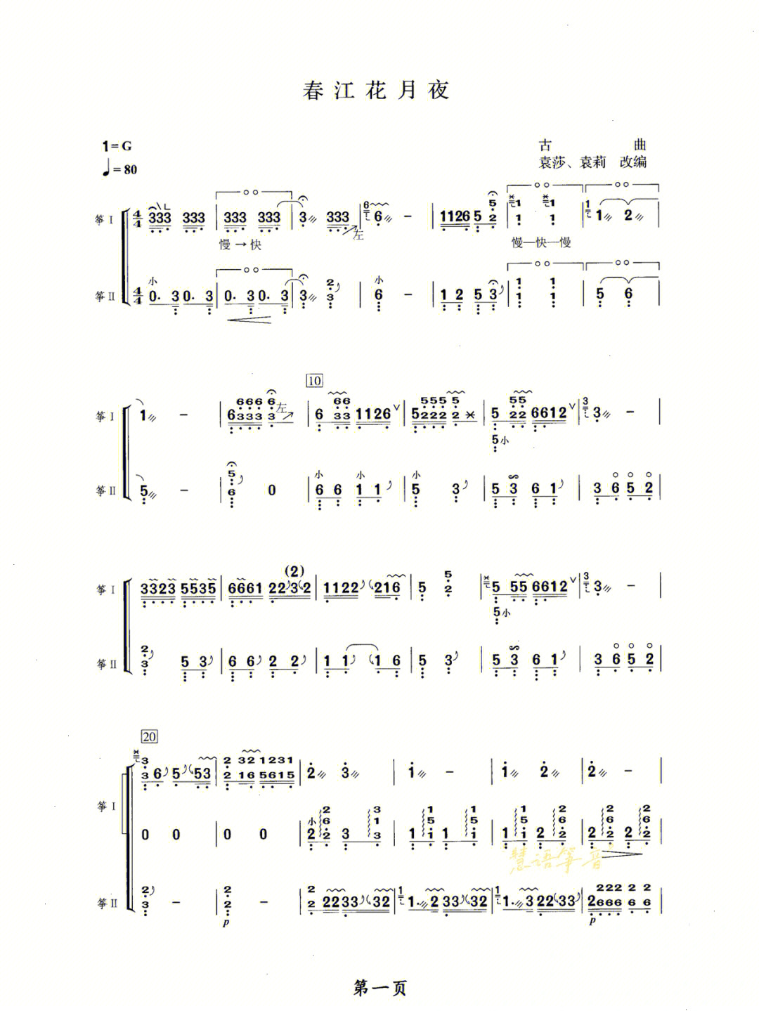 古筝双人合奏曲谱图片