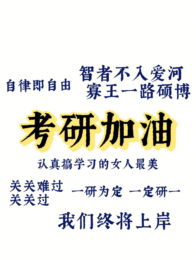 昨天有姐妹说让我做关于教资和考研的壁纸今天整起!