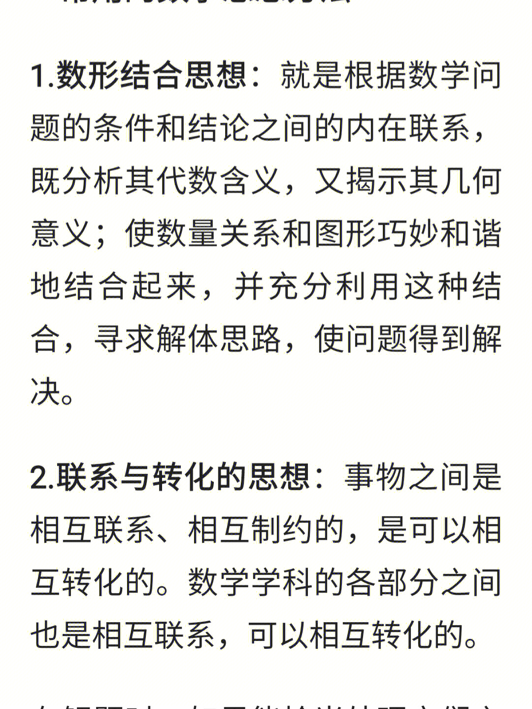 既分析其代数含义,又揭示其几何意义;使数量关系和图形巧妙和谐地结合