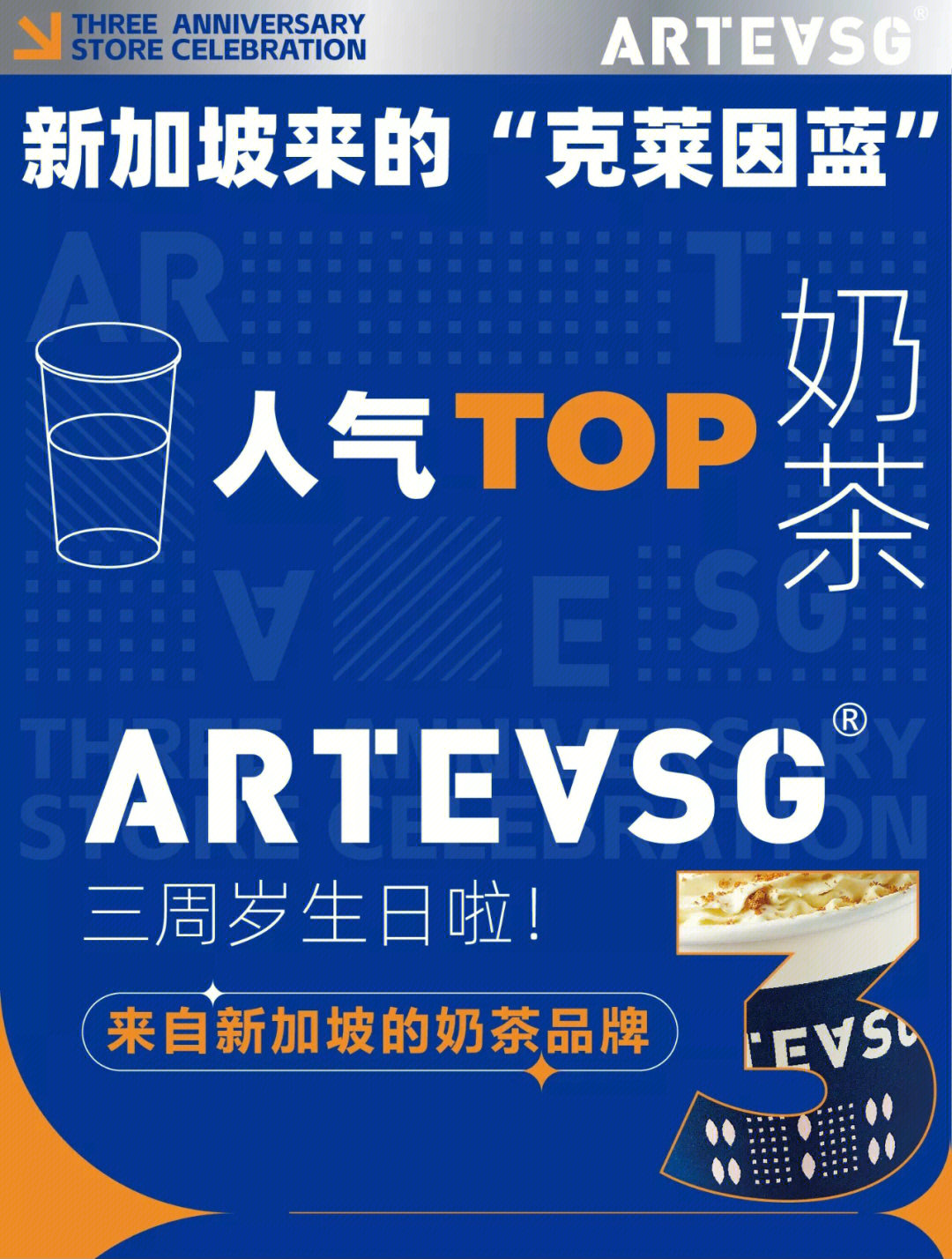 01元就能喝的arteasg怎么可以错过[开箱r[气球r]这个三周年生日一起