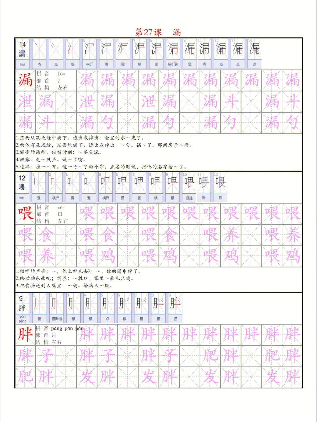 三年级下册27课词语图片