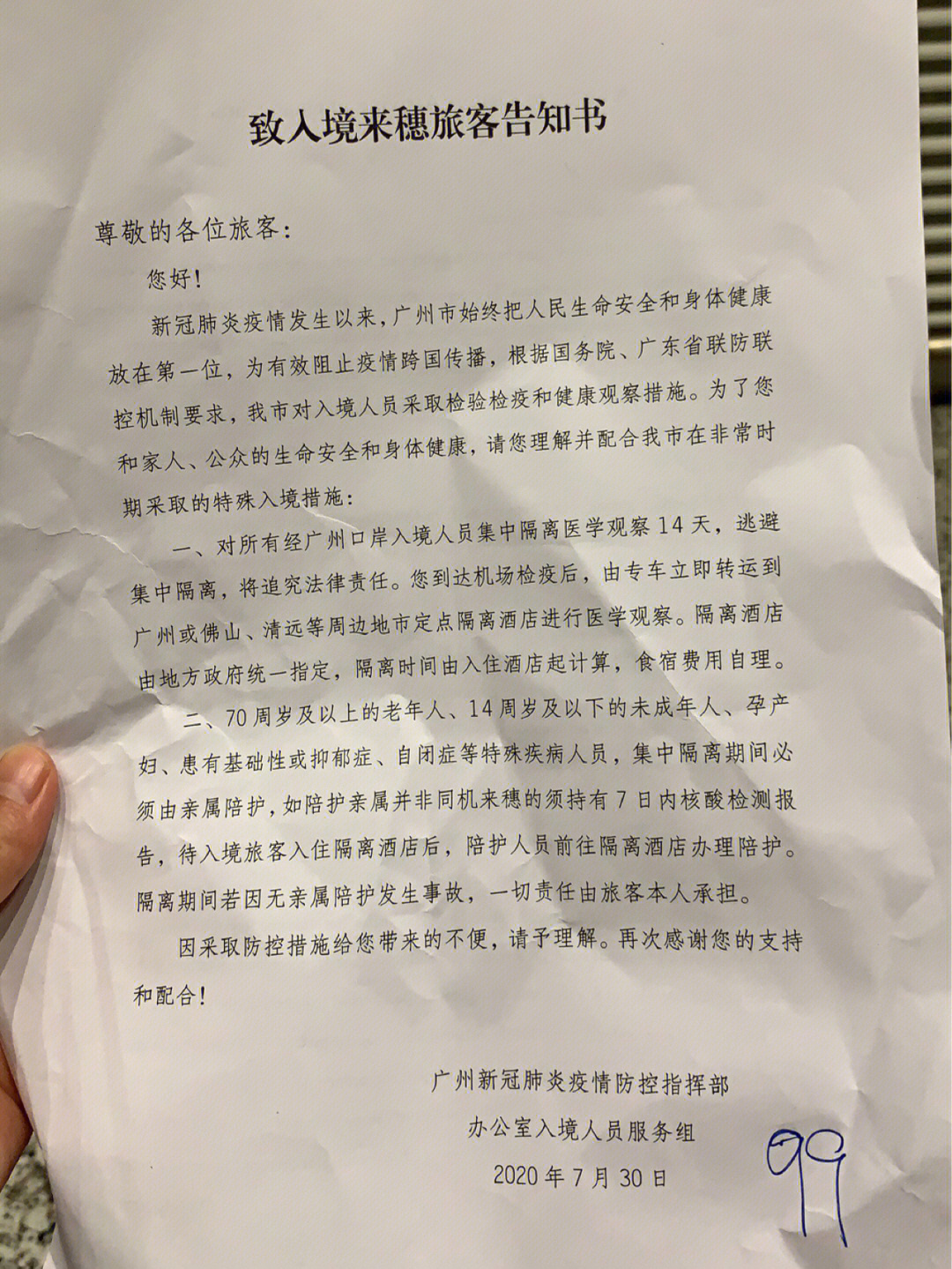 广州黄埔隔离酒店名单图片