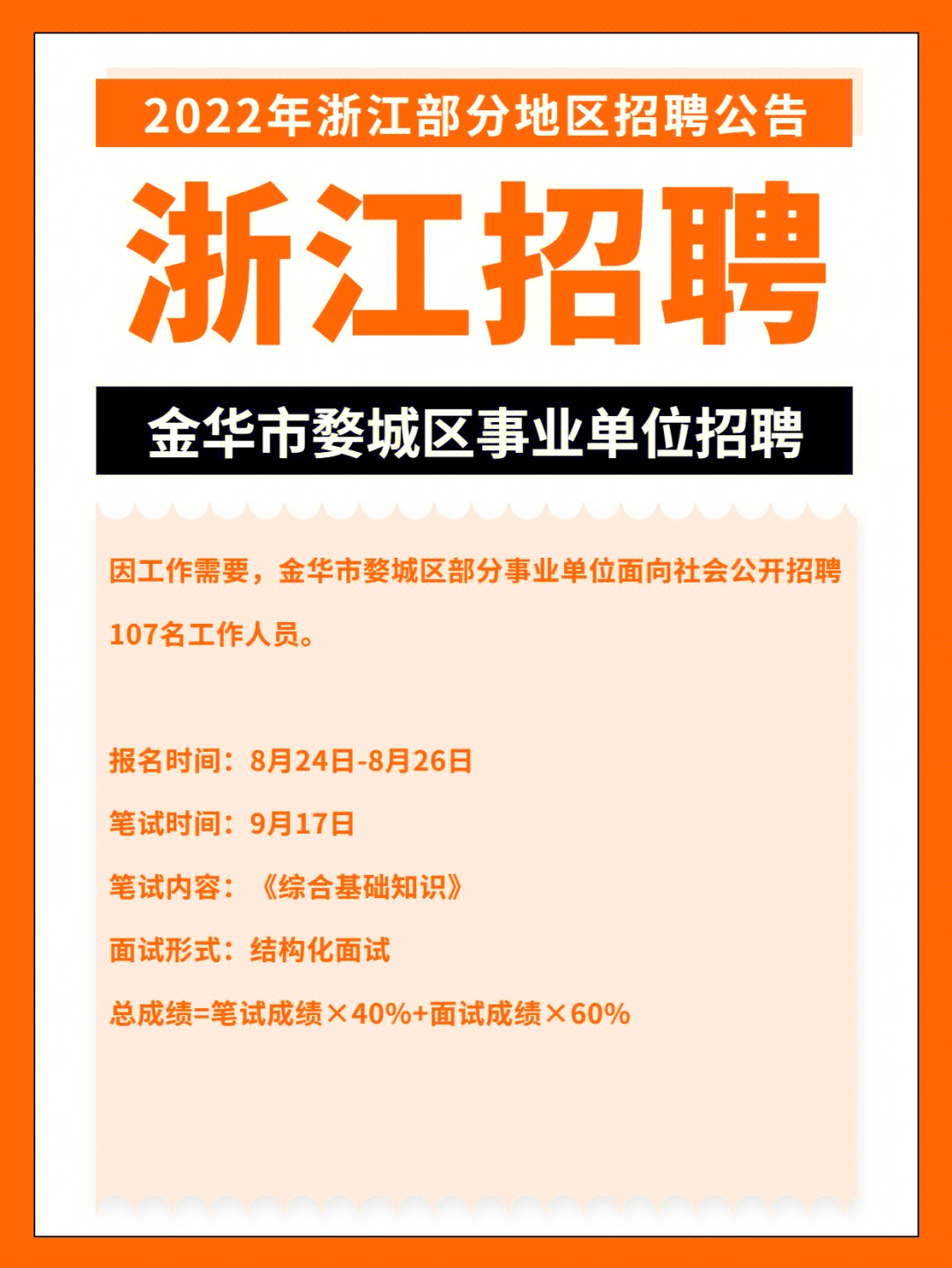 医疗事业单位75名�绍兴市诸暨市水务集团招聘56人#找工作啊找工作