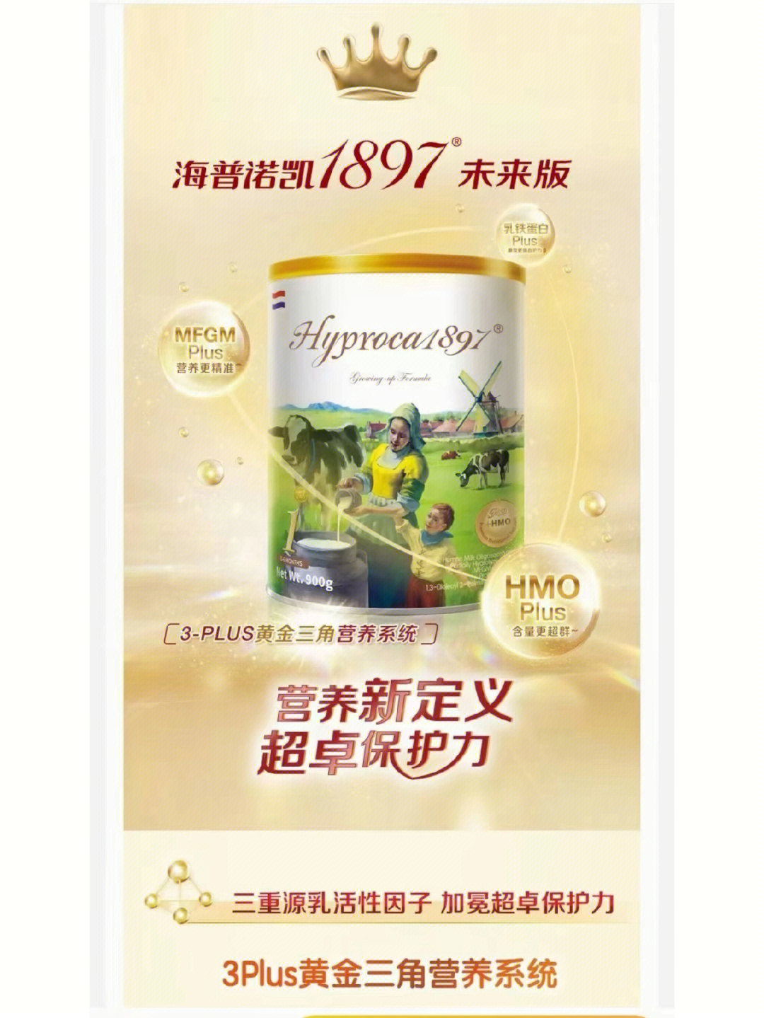 海普诺凯1897未来白金版