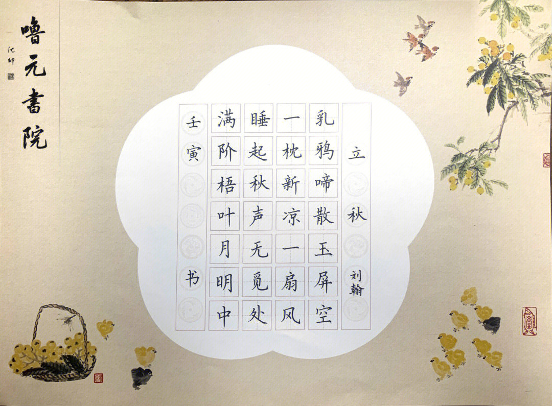 字单首古诗适合一年级学生刚接触写字买到类似的作品纸就可以试一试