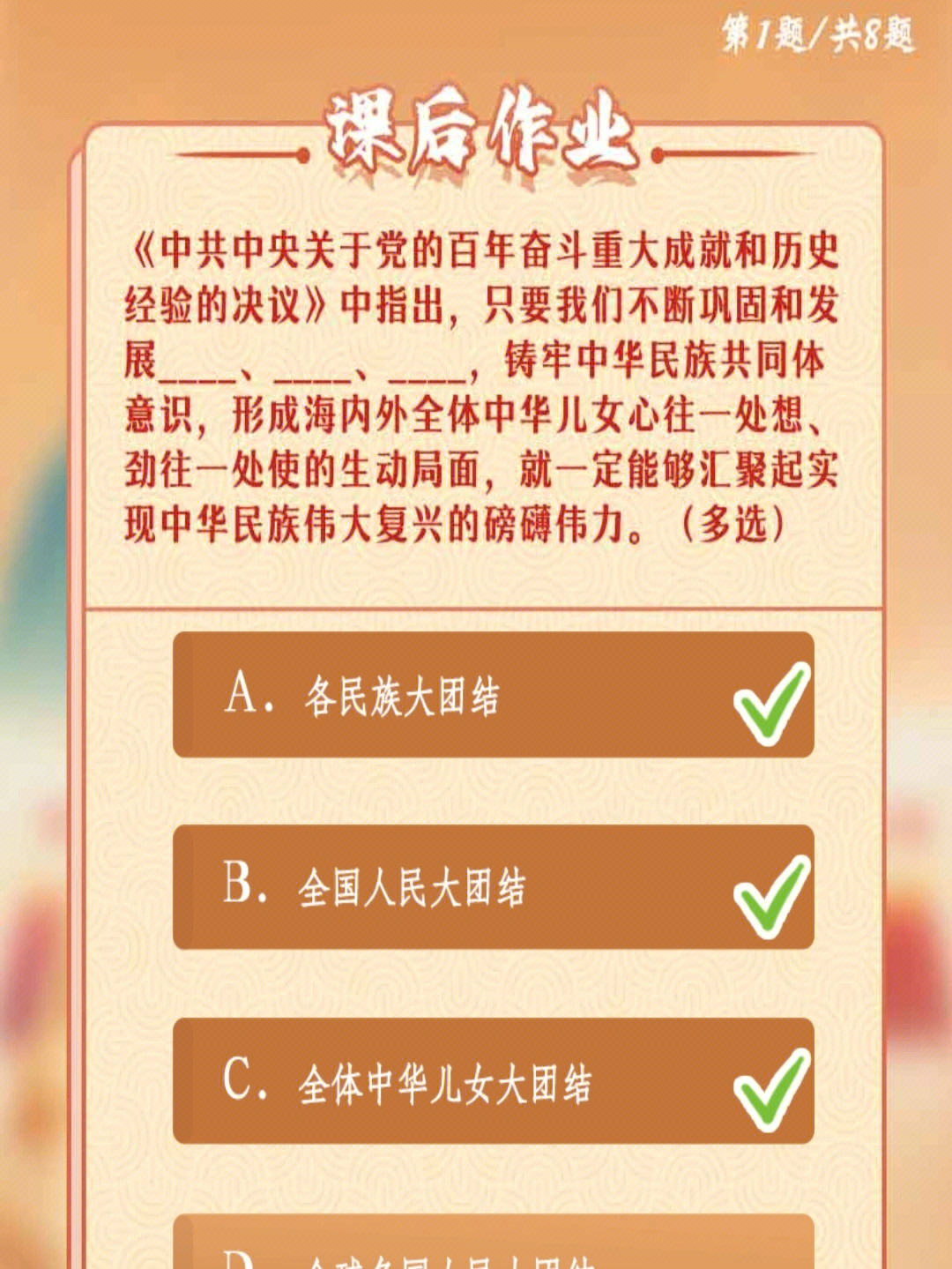 青年大学习第十二季第十期答案