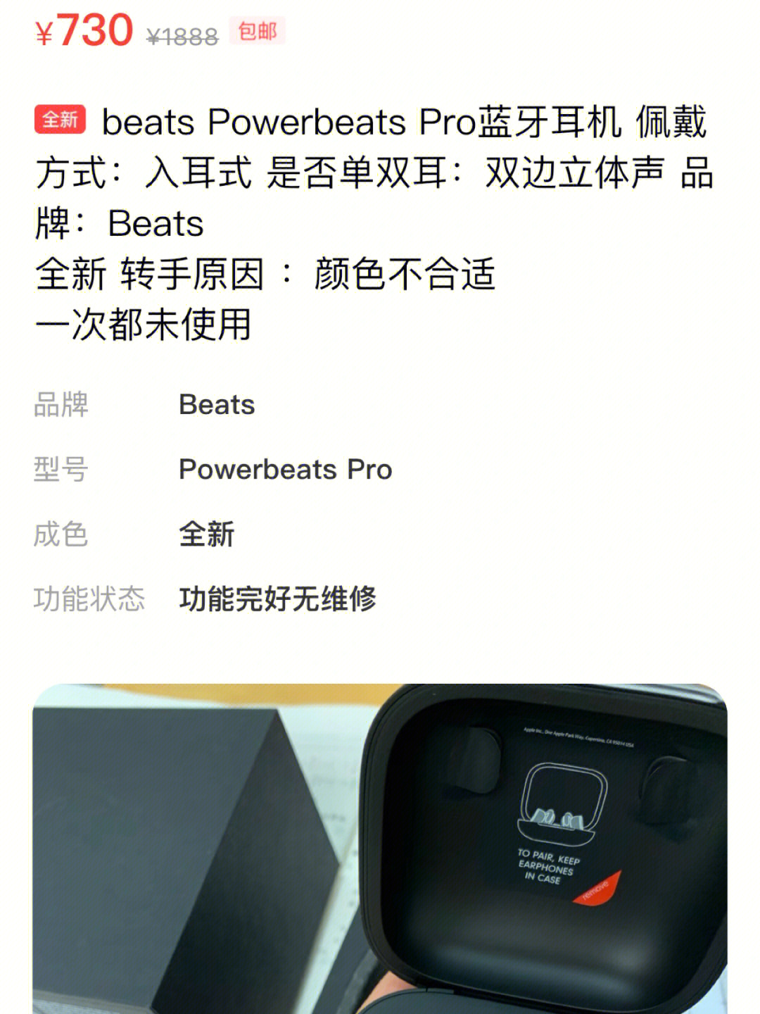 powerbeatspro二代图片