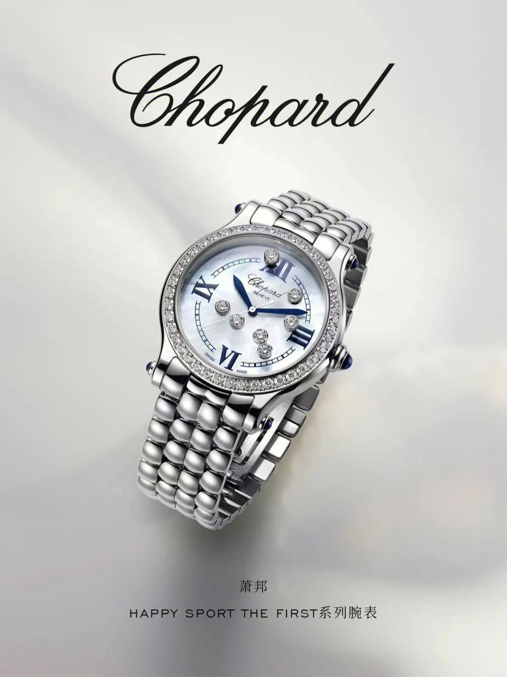 chopardhappysportthefirst