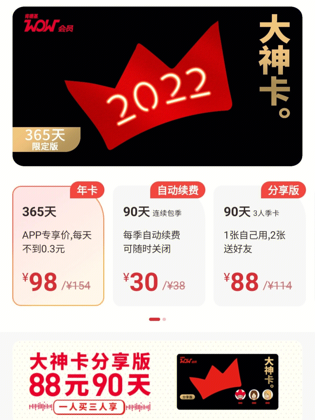 羊毛kfc肯德基大神卡年卡只要98元