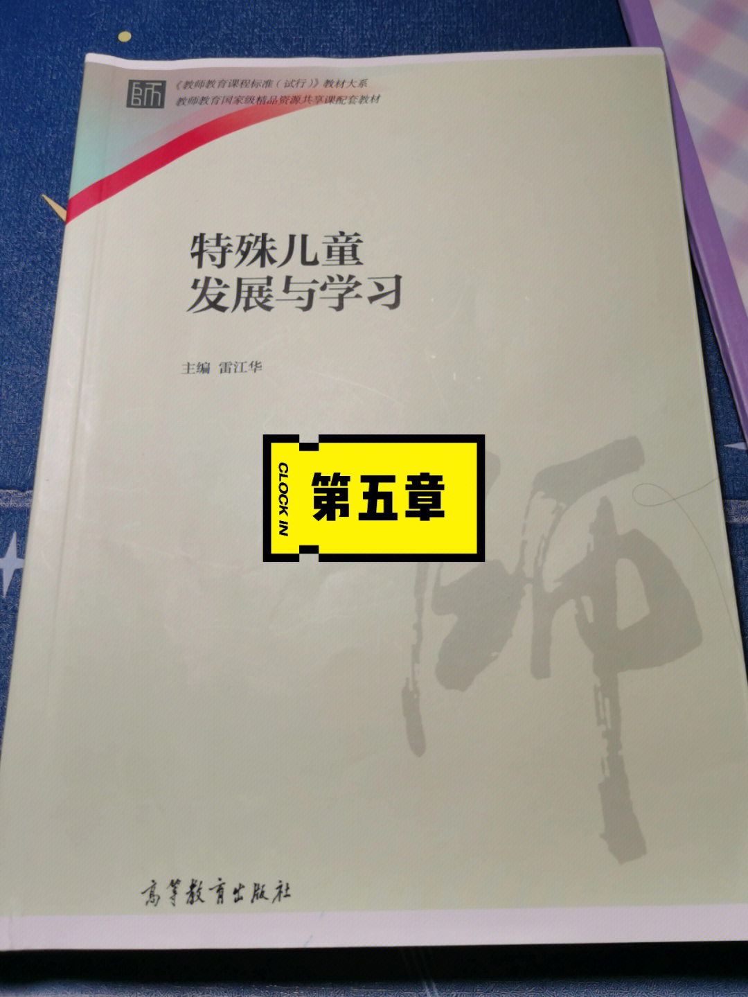 特殊儿童发展与学习第五章笔记