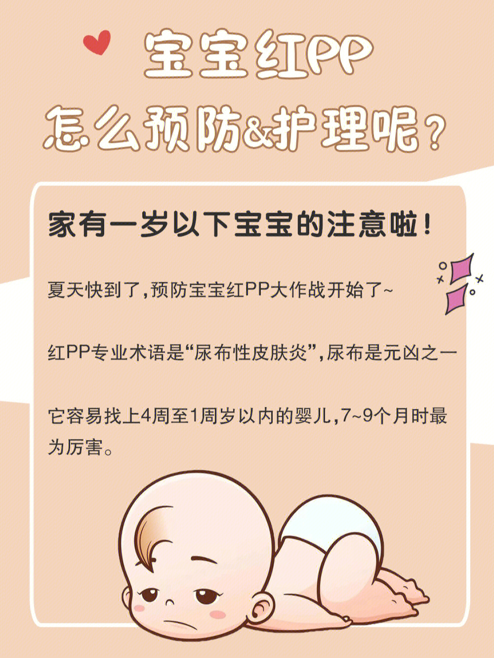 宝宝红pp怎么预防护理呢