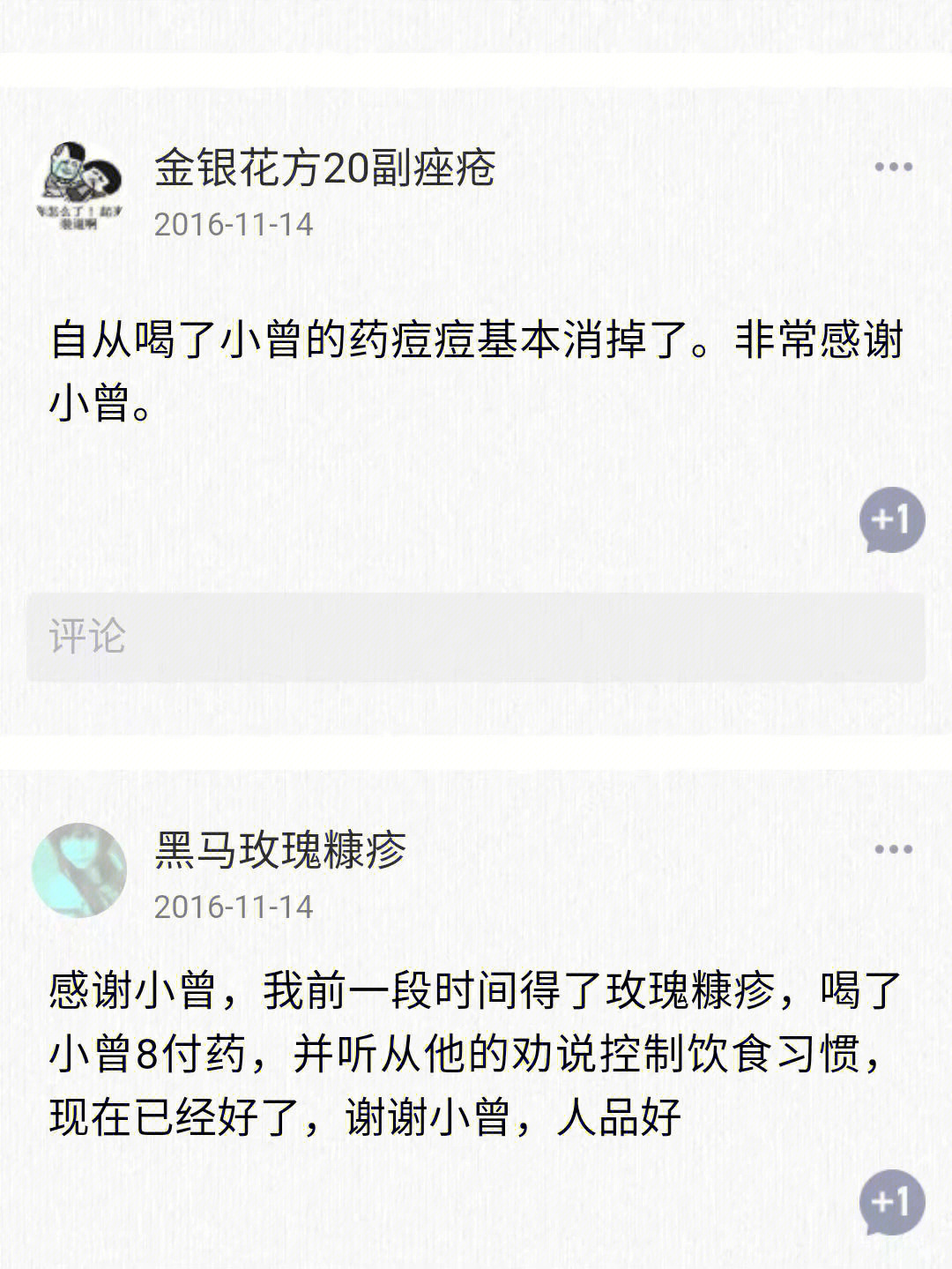 治好了几十个玫瑰糠疹网友