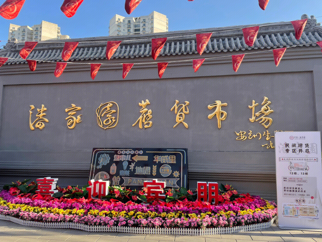 潘家园旧货市场平面图图片