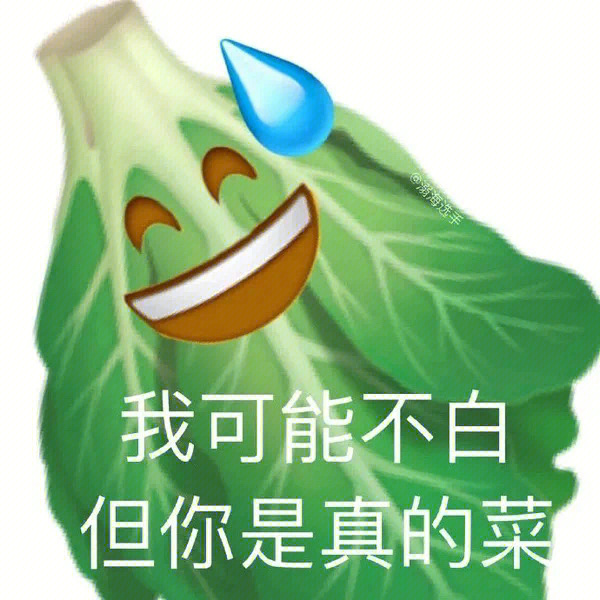 一些蔬菜表情包