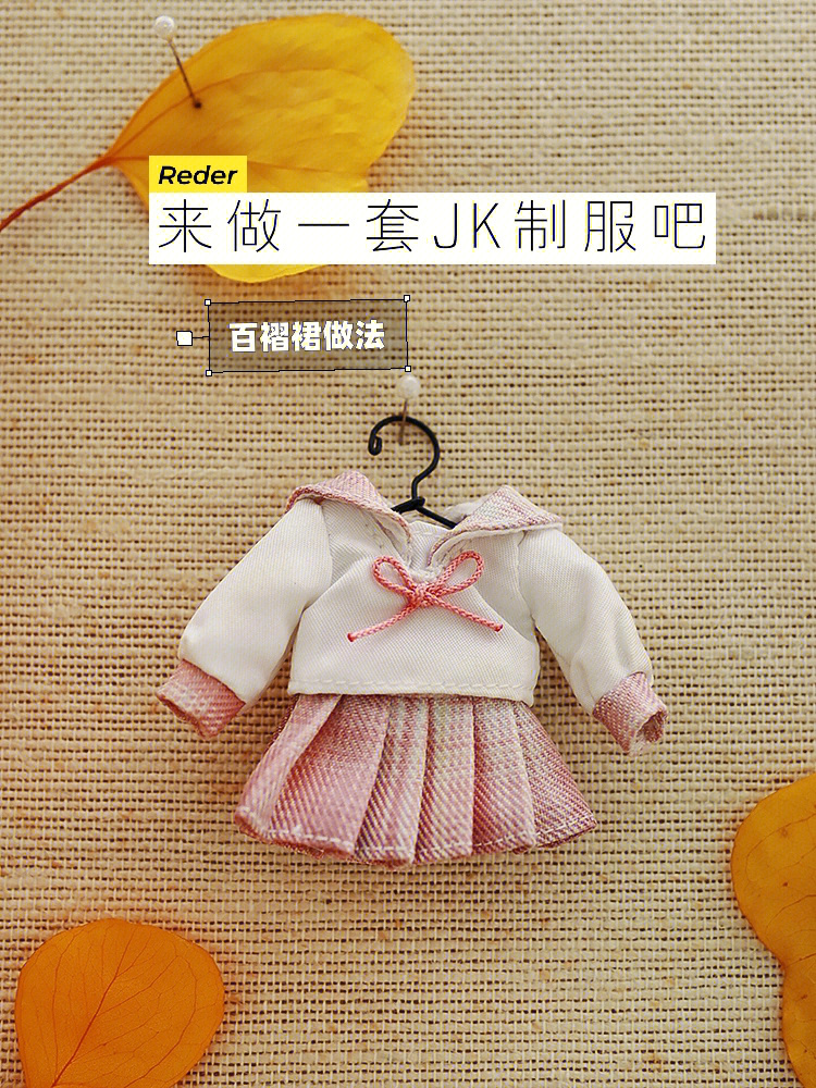 jk制服裙子制作教程图片