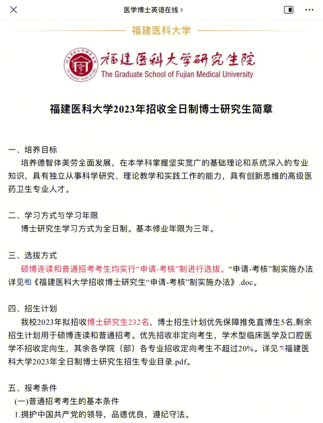 福建医科大学研究生院图片