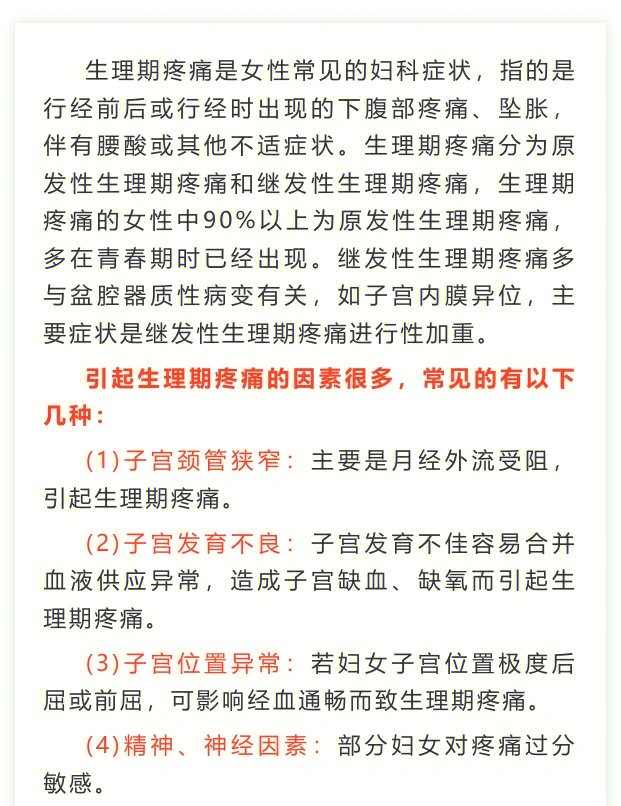 生理期疼痛是女性常见的妇科症状,指的是行经前后或行经时出现的下