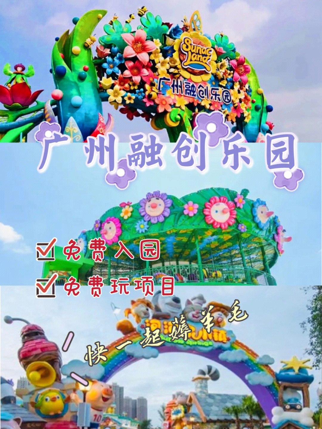 广州融创乐园果虫列车图片