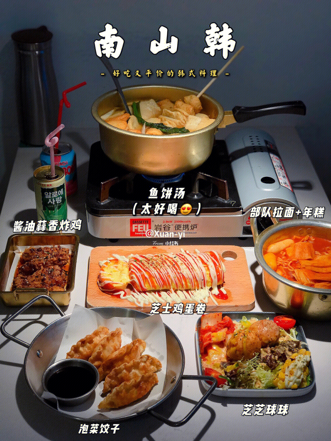 鱼饼汤韩语图片