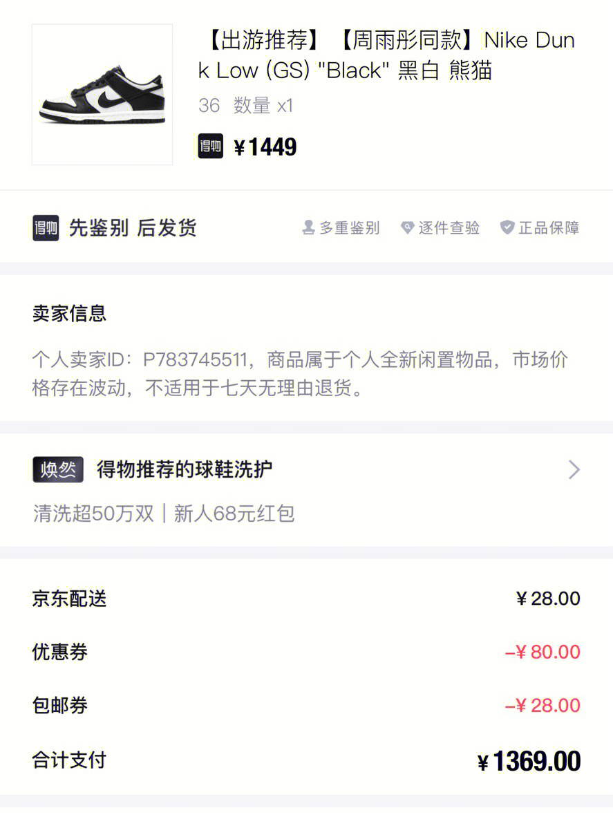 nike熊猫黑白好多钱图片