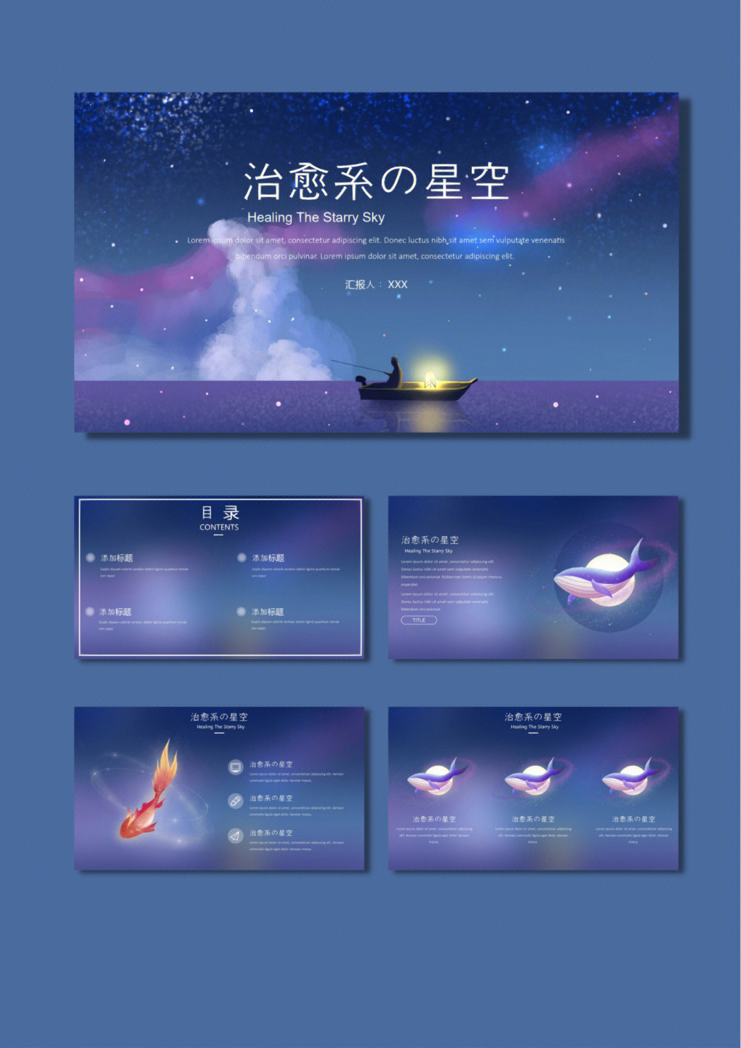 星空主题客房设计ppt图片