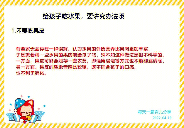 吃水果的好处无需多言,不仅营养丰富,可以补充孩子身体发育过程中所