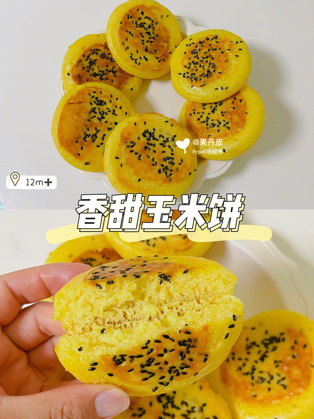 香甜玉米饼宝宝粗粮好消化