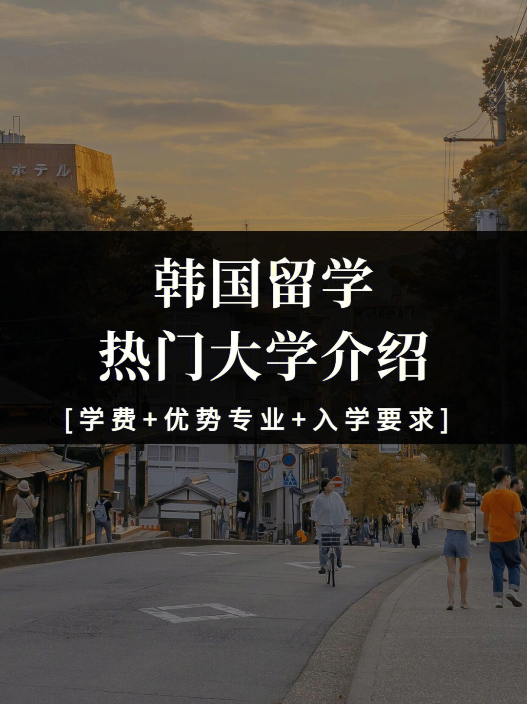 韩国热门大学学费,热门专业以及录取要求汇总92首尔大学优势专业