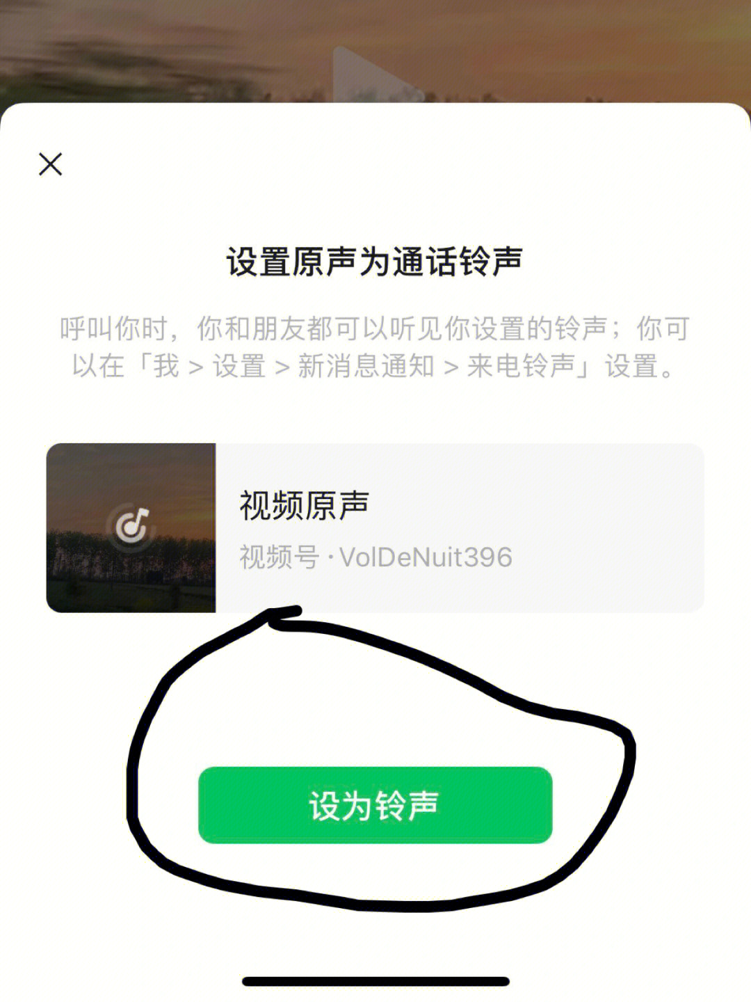 微信声音怎么换图片