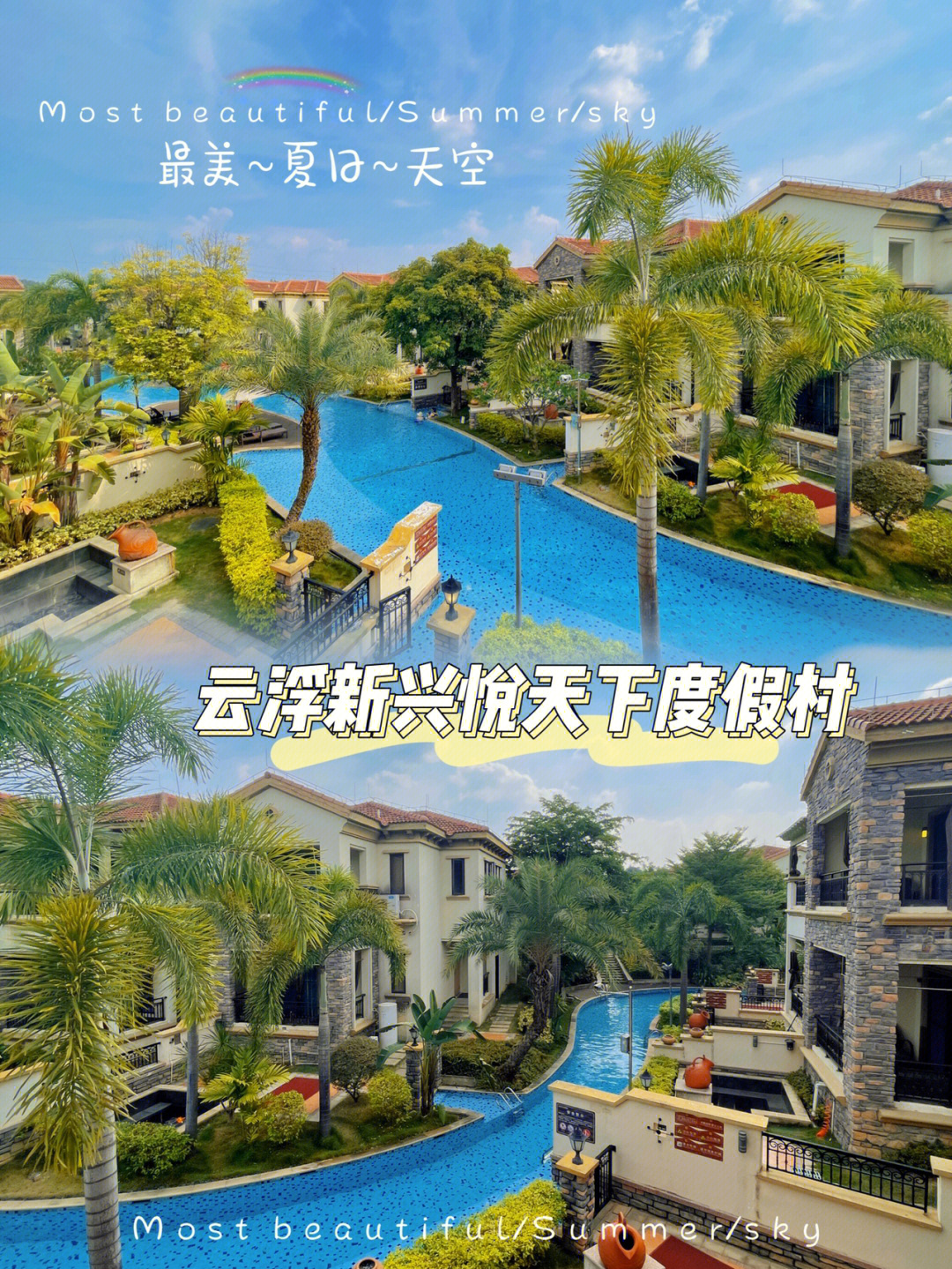 悦天下温泉度假村地址图片