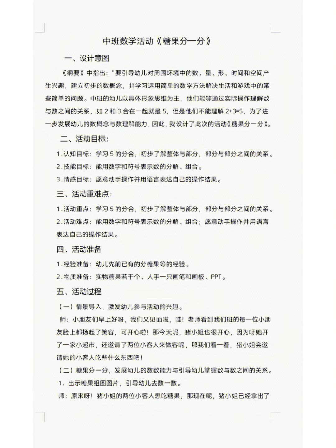 整理照片数学教案中班图片