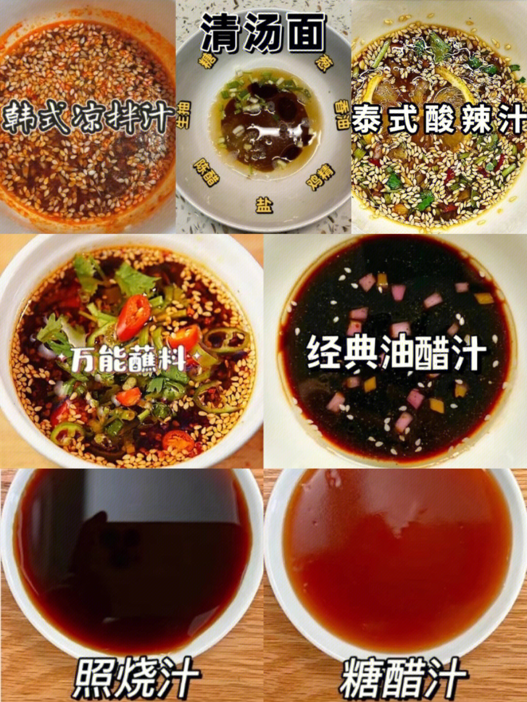 巨好吃低脂低卡调料汁神仙蘸料公式92