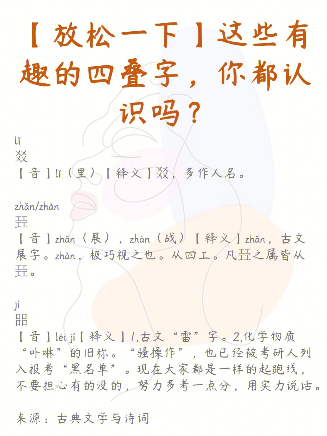 四个字叠在一起的字图片