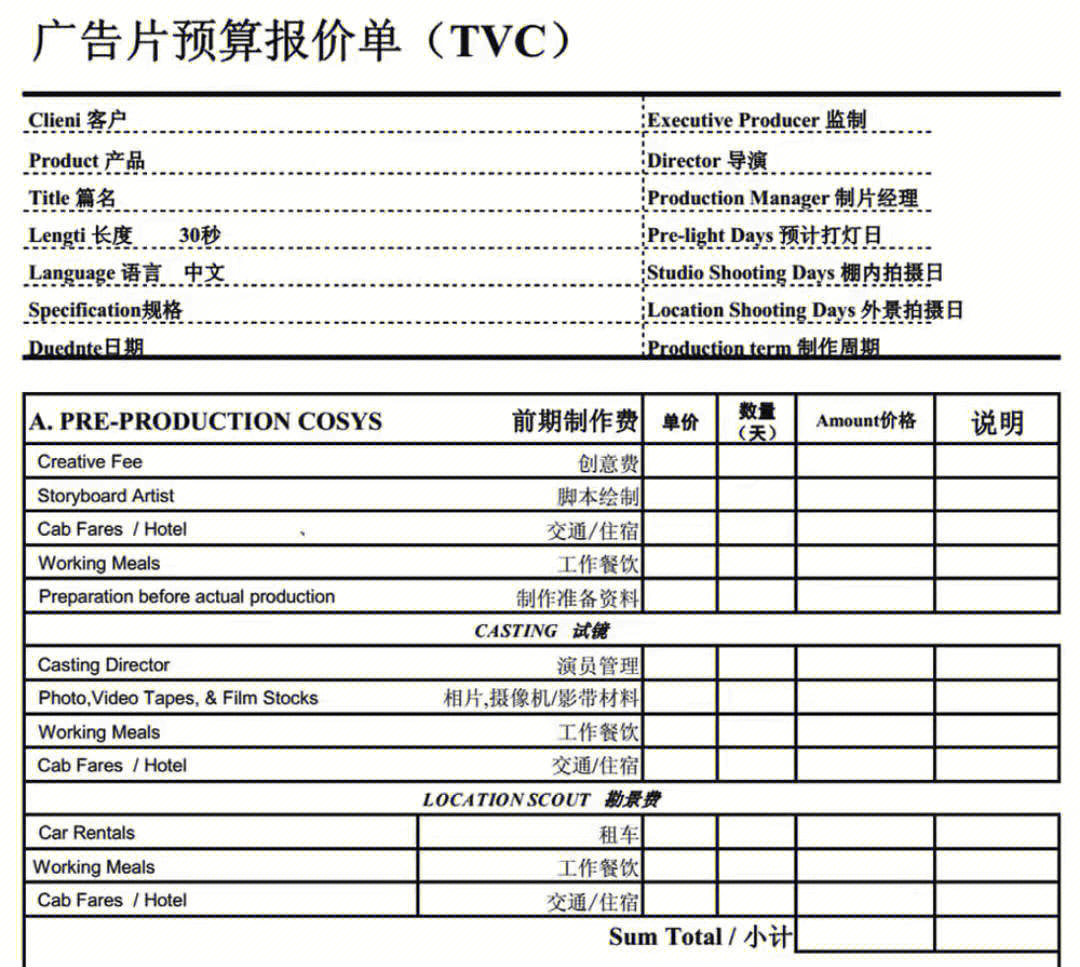 广告类都可以用的报价明细