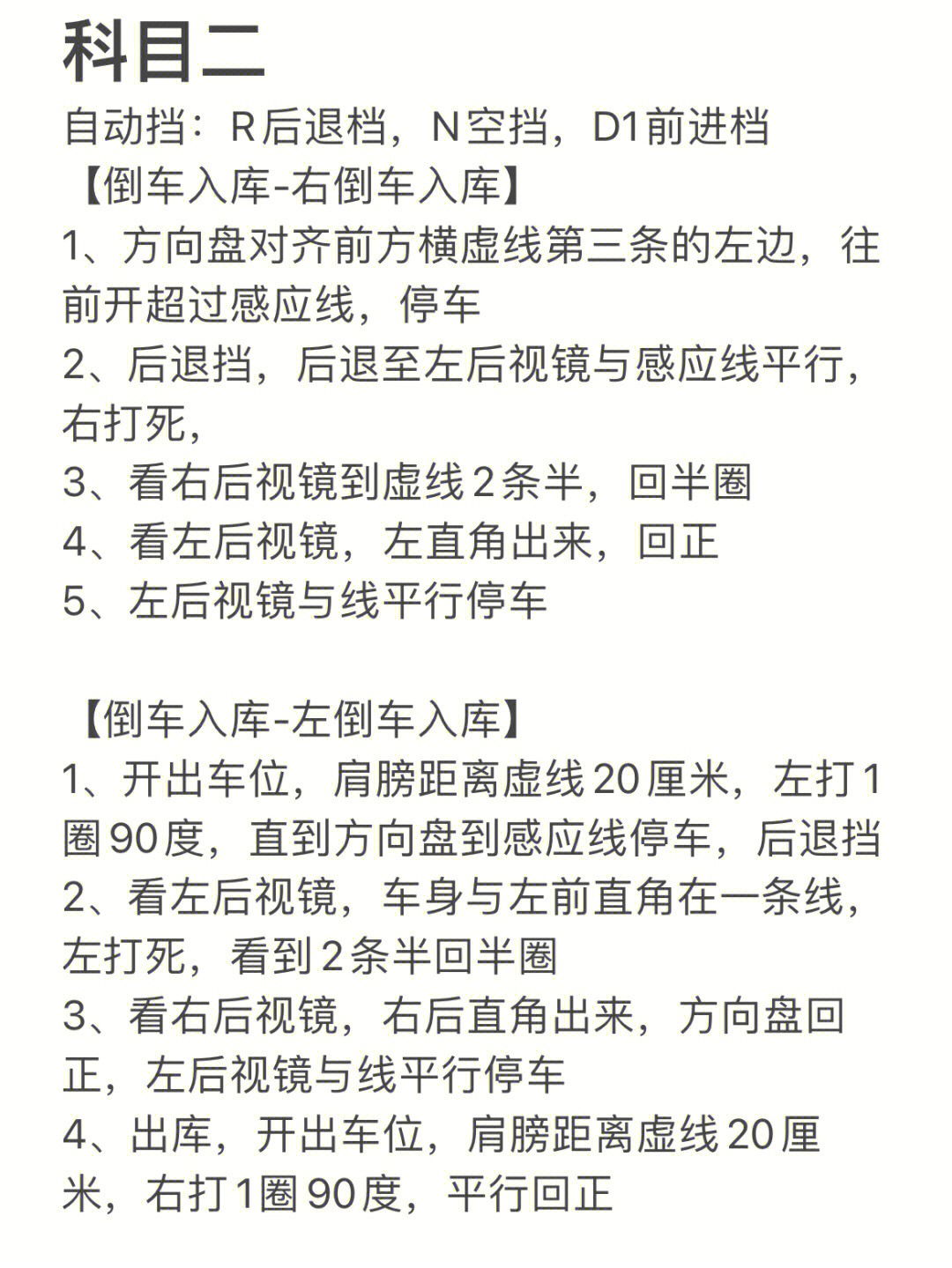 科目二考场笔记好运传递一把过