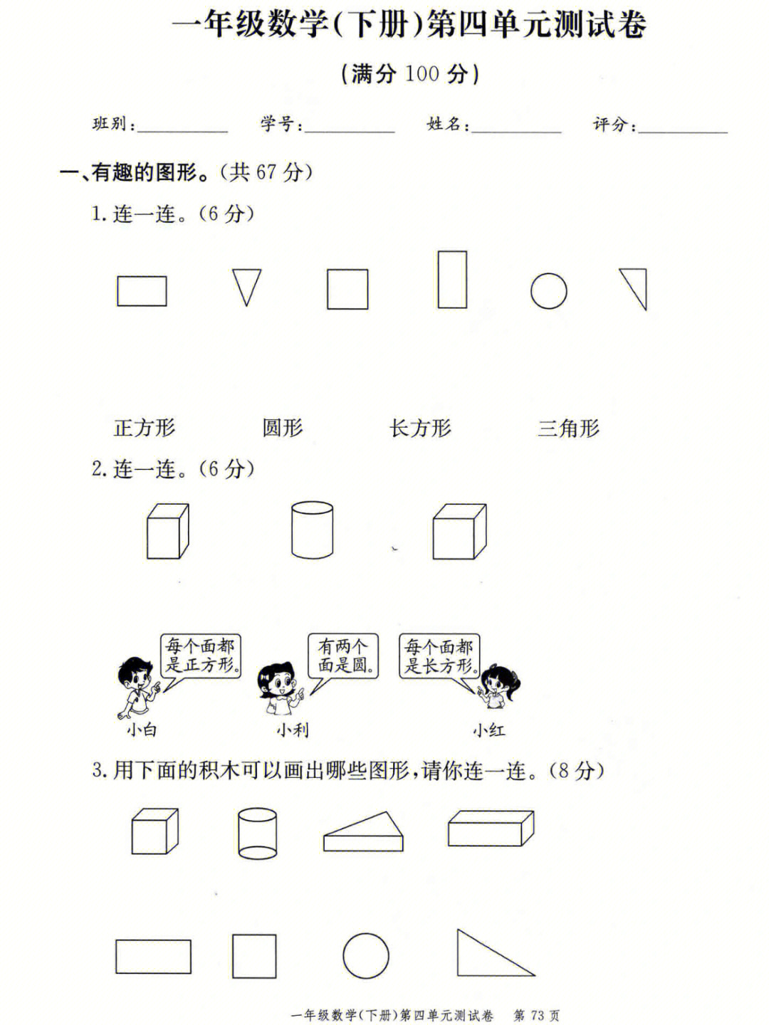 一年级下册数学第四单元测试卷练习