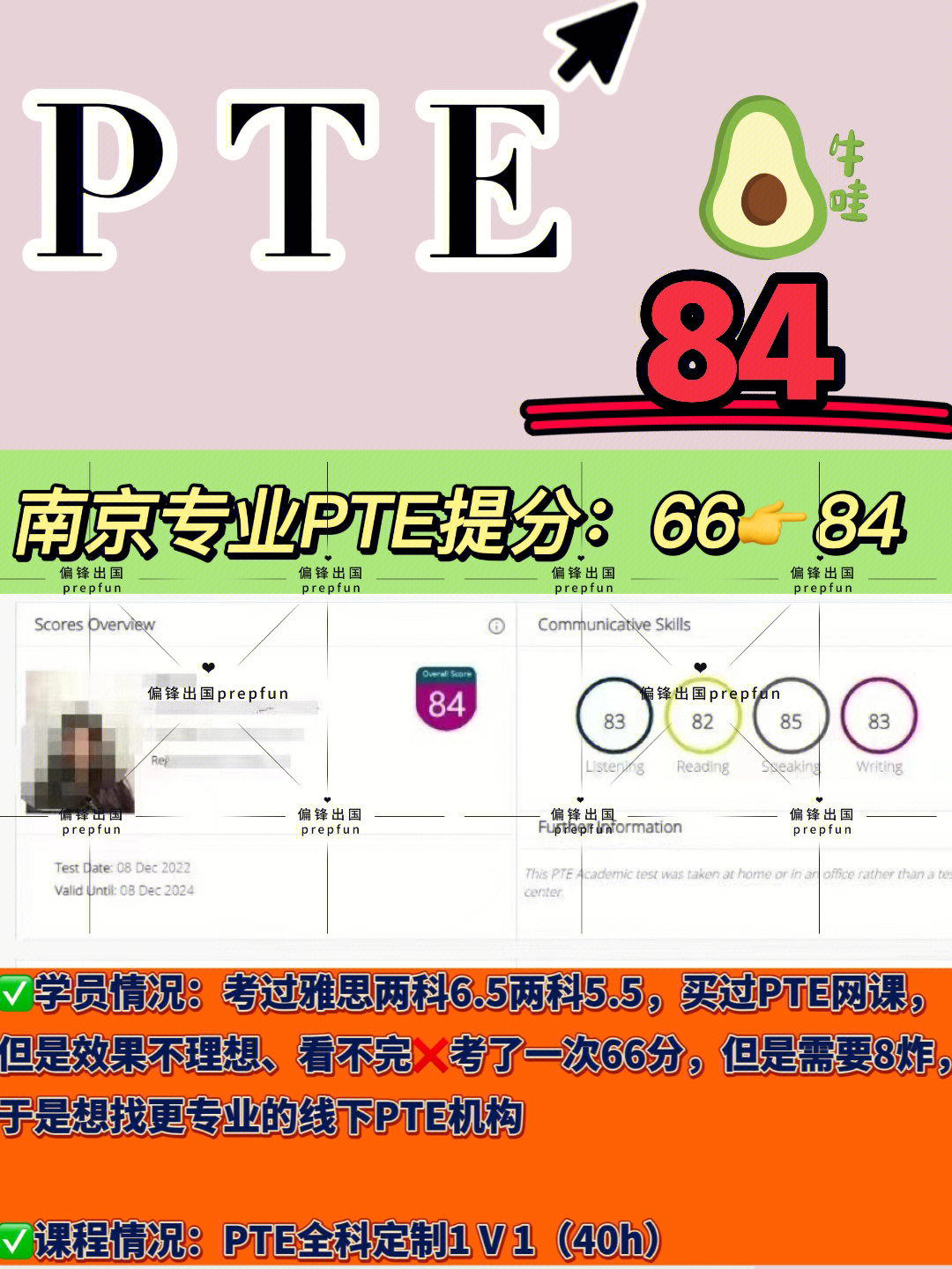 考完以为要挂不料pte高分8炸