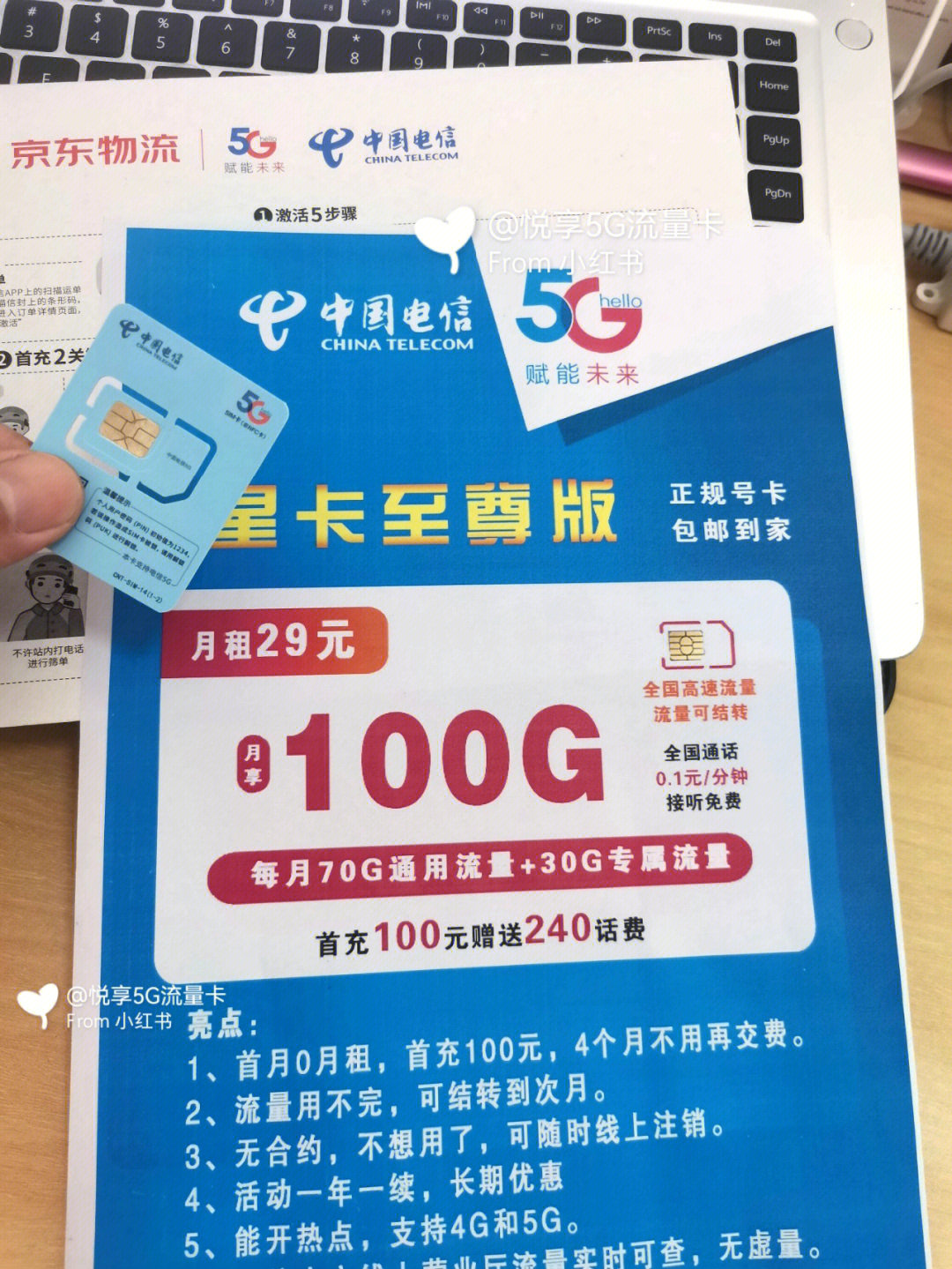 好卡分享电信29元100g正规流量卡