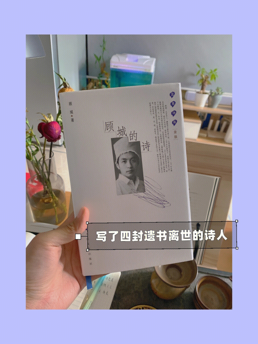 顾城的诗还有四封yi书就收录在这一本