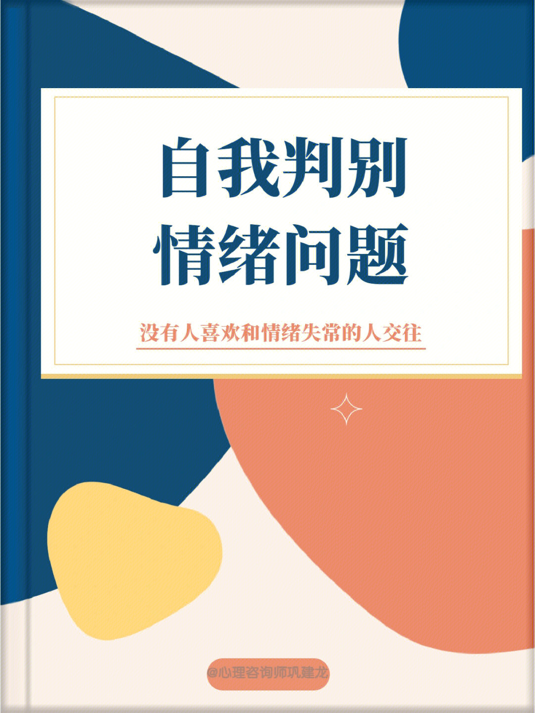 04心理问题不解决情感问题就是个死局