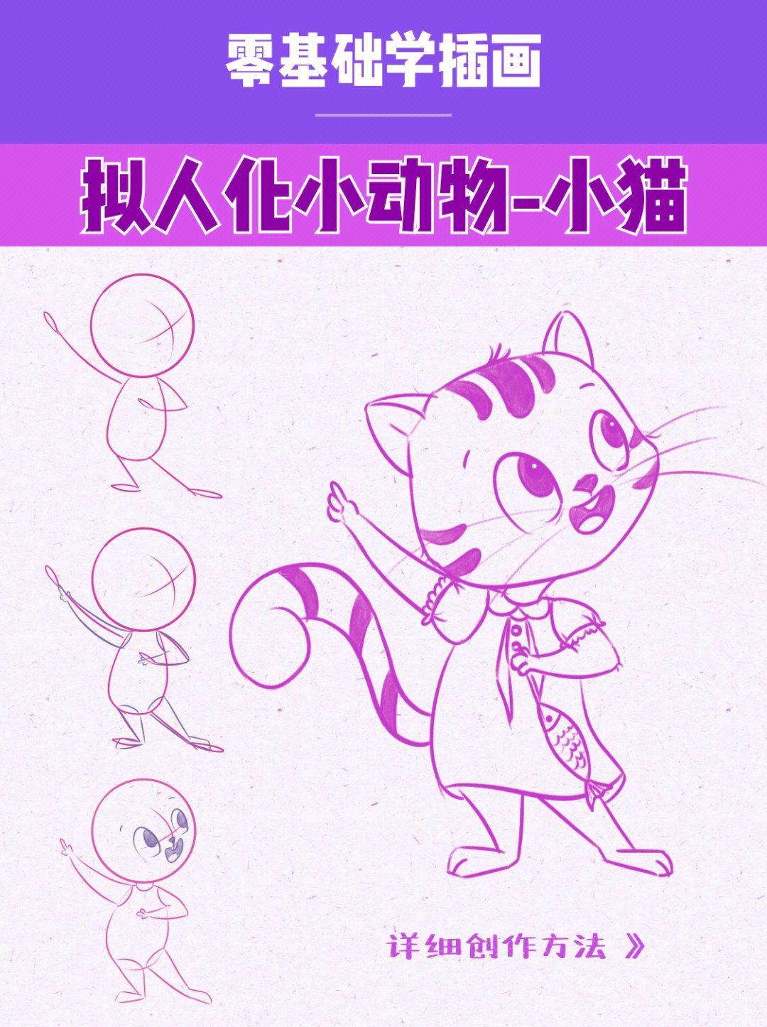 小猫拟人化卡通图片