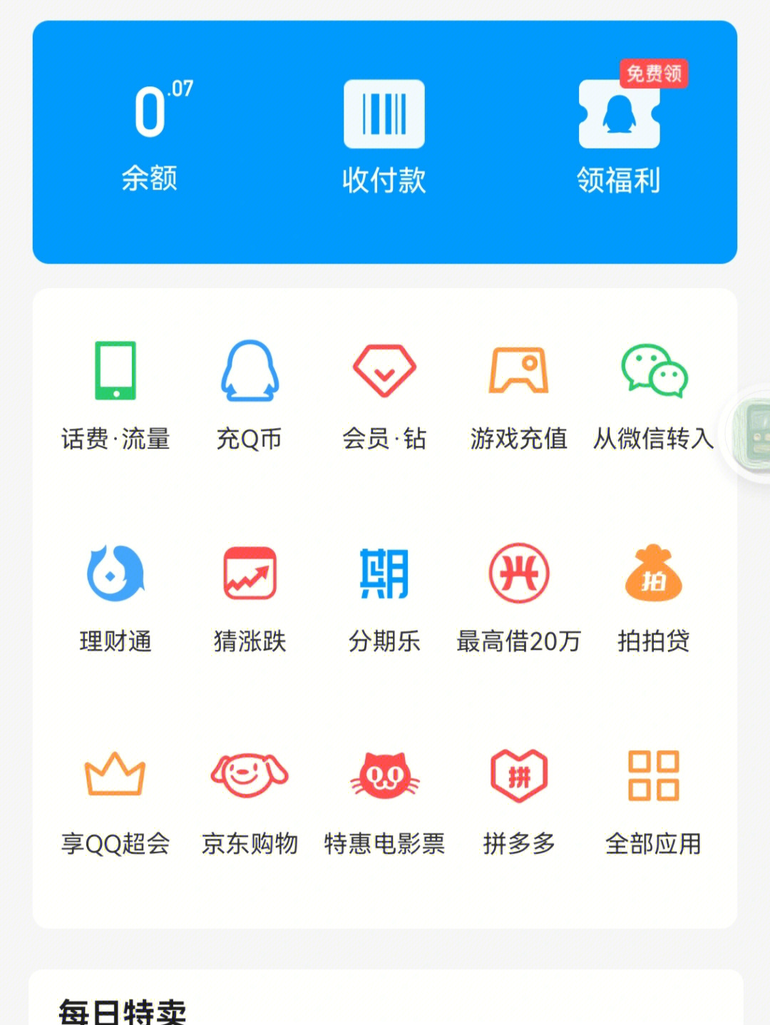 qq钱包图标高清图片图片