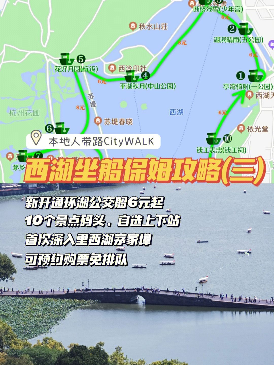 杭州西湖船票价目表图片
