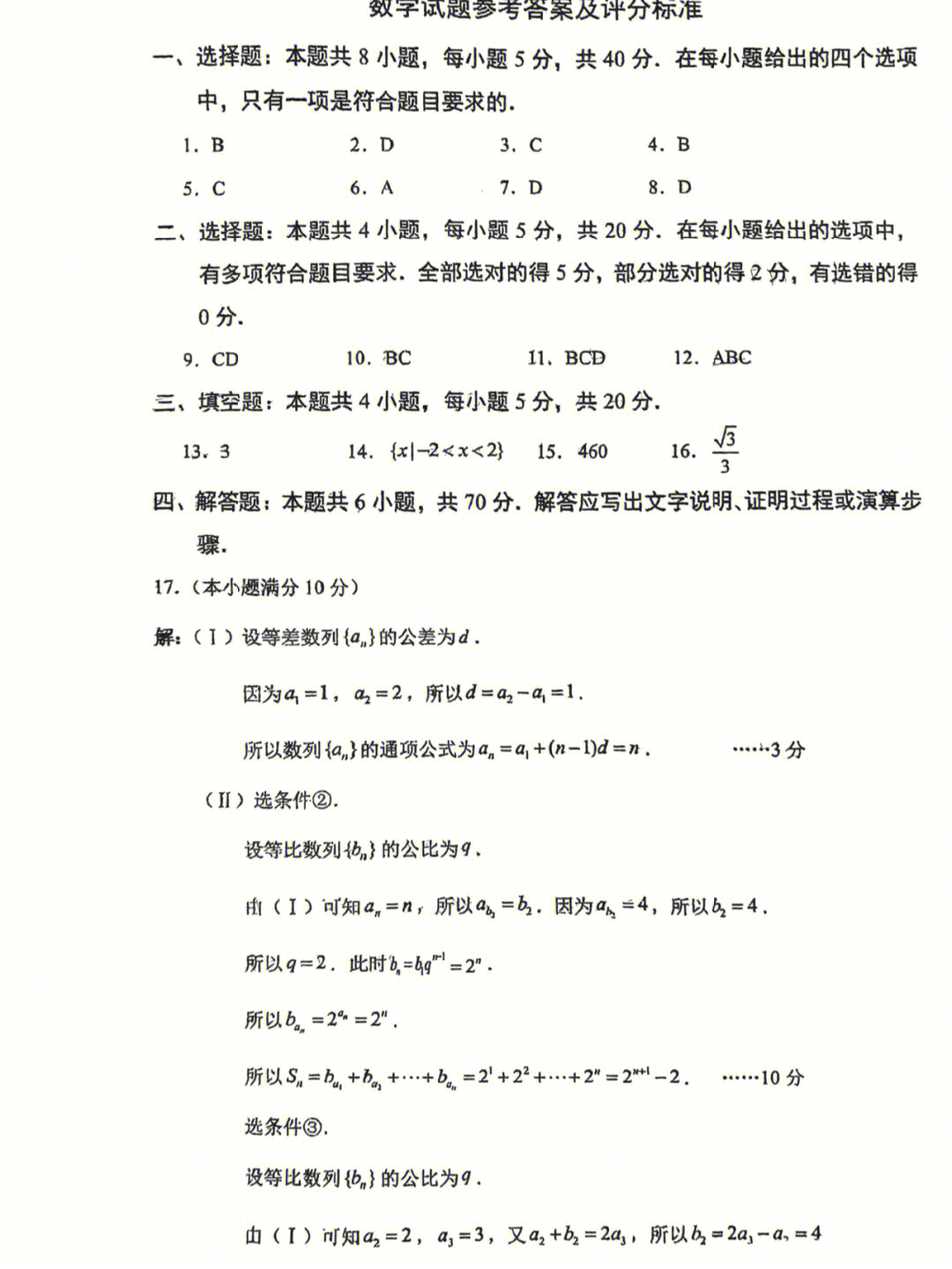 广东燕博园高三联考数学考试试题及答案