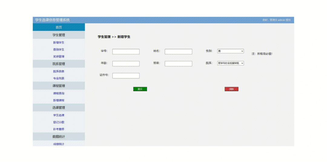 php学生选课成绩信息管理教务管理系统