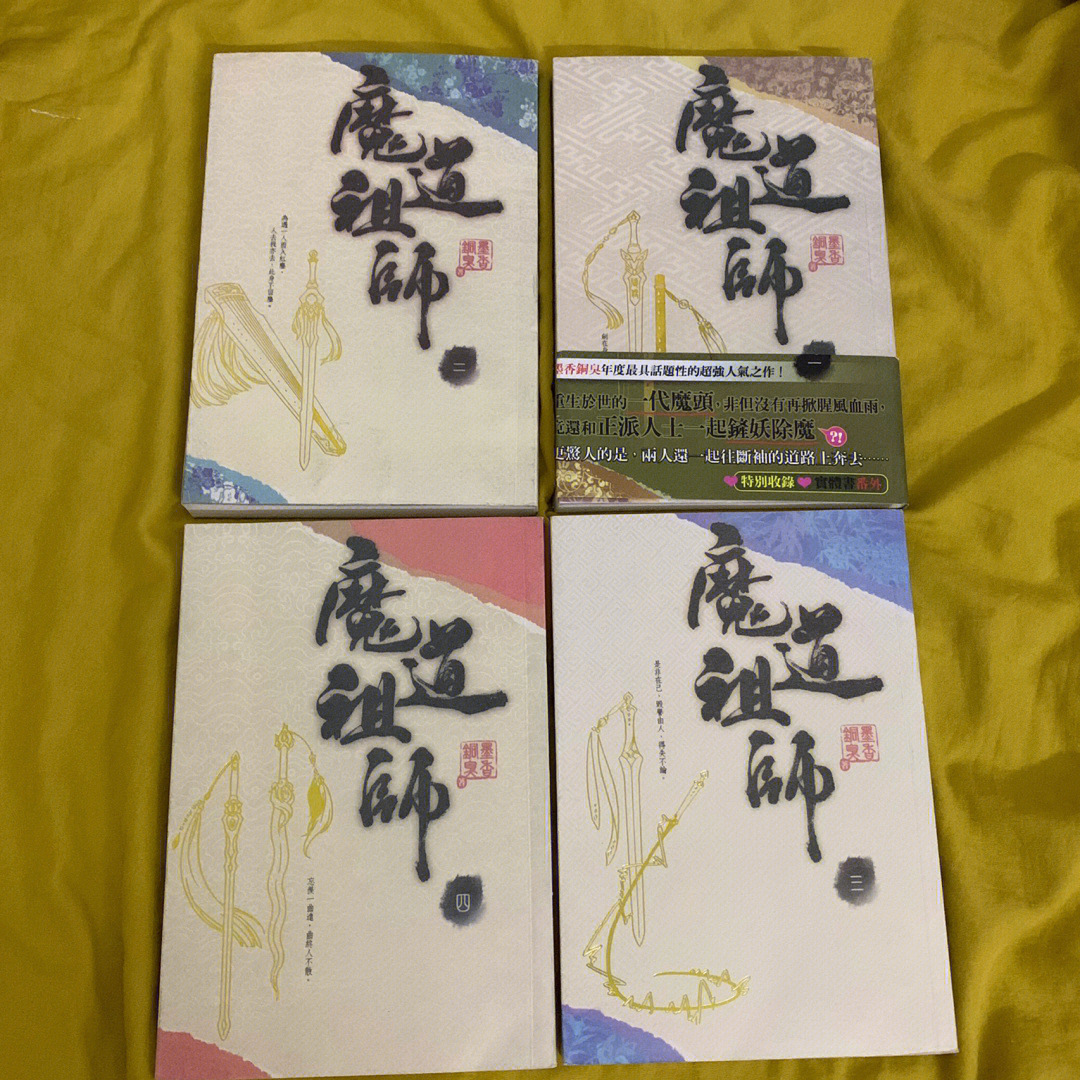魔道祖师书籍封面图片