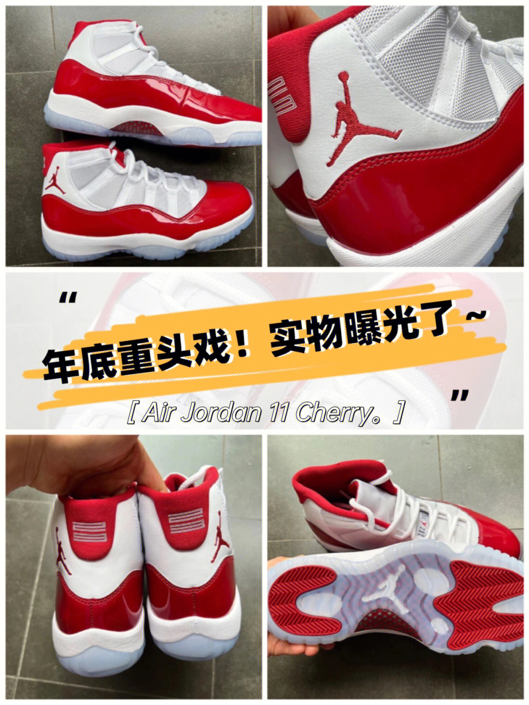 年底重头戏aj11cherry实物图曝光