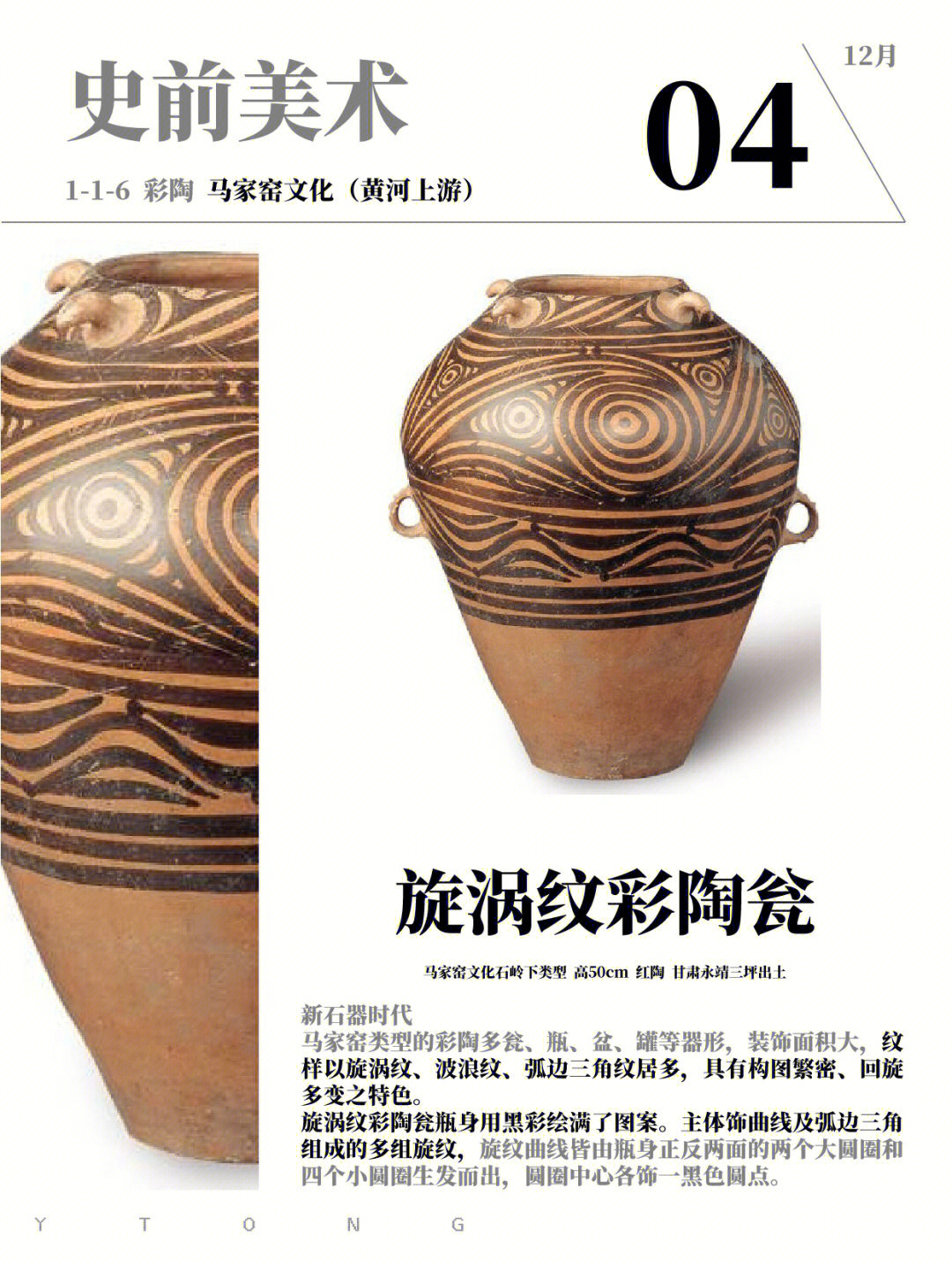 史前美术马家窑文化彩陶